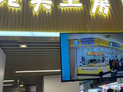 -贝儿多爸爸泡芙(合生汇店)