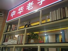 -津悦·正阳春烤鸭(红旗南路店)