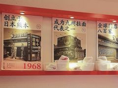 -味千拉面(广州白云机场T1西二店)