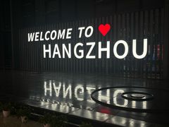 -杭州萧山国际机场