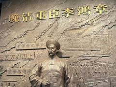 -李鸿章故居