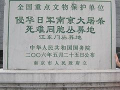 -侵华日军南京大屠杀遇难同胞纪念馆