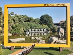 -厦门日月谷温泉渡假村