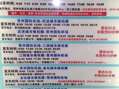 -常州奔牛国际机场