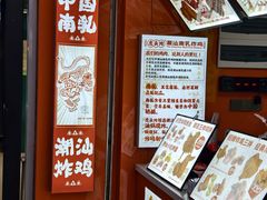 -虎头炸·潮汕南乳炸鸡(丽影广场店)