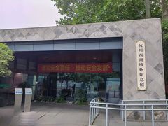 -杭州西湖博物馆总馆