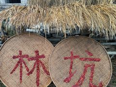 -林坑古村落