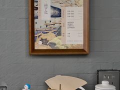 -柚下次·关东煮