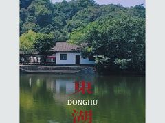 -绍兴东湖风景区