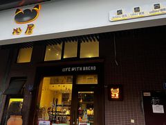 -沁屋面包店(人民东路店)