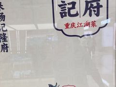-杨记隆府(时代天街店)