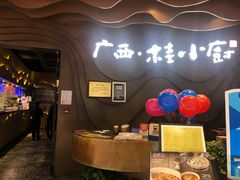 -桂小厨广西菜(青秀万达店)