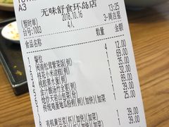 账单-无味舒食(环岛路店)