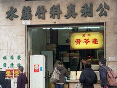 -公利真料竹蔗水(中环店)
