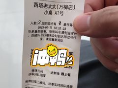 -西塔老太太泥炉烤肉(万柳华联店)