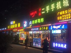 门面-冯姐生蚝(迎宾广场店)