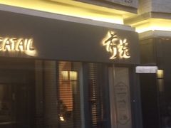 -Catail前苑(前门大街店)