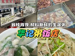 -华记粥饭店(印象容桂主题风情街店)