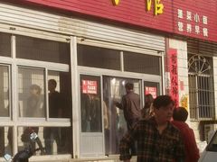 门面-公平面馆(总店)