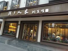 门面-渝乡人家(和平里店)