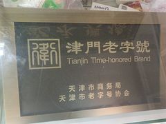 -卢记永兴德(静海店)