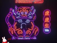-Tenker Club弹刻极限主题公园 · 蹦床 · 团建 · 生日派对(大关店)