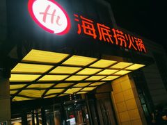 -海底捞火锅(万丰桥店)