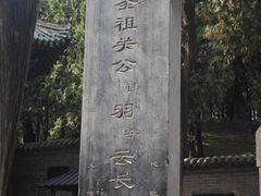 -关林