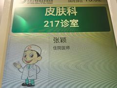 -上海市皮肤病医院(武夷路院区)