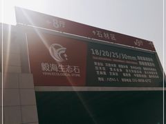 -杭州陶瓷品市场·景青陶瓷有限公司