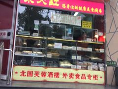 门面-京天红酒家(马家堡店)
