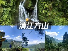 -清江方山景区