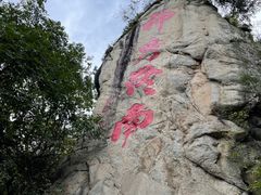 -终南山南五台景区