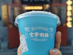 -文宇奶酪店(南锣鼓巷店)