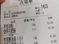 账单-孟记传统大刀面(星源商城店)