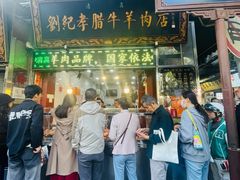 -刘纪孝腊牛羊肉(北广济街店)