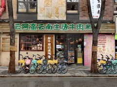 -云阿蛮云南生烫牛肉米线(奉贤路店)