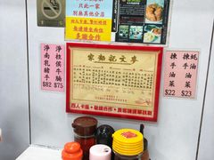 -麦文记面家(佐敦店)