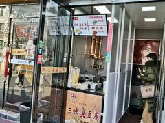 门面-老绍兴三味臭豆腐(奥林匹克购物广场店)