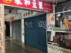 门面-永和豆漿(西門町店)