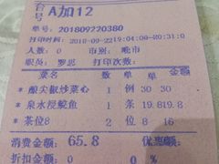 账单-畔山酒店中餐厅