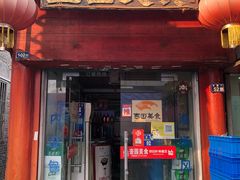 门面-壶园美食·淮扬菜(东圈门店)