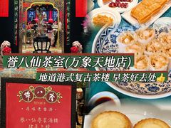 -誉八仙粤菜(万象天地店)