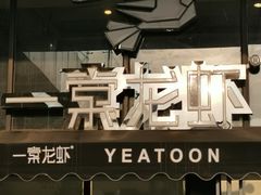 -一棠龙虾•王牌虾球(光谷天地店)