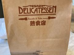 -丽都熟食店
