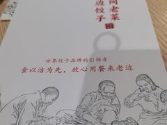 -老边饺子馆(东单店)