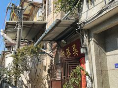 -吴祥记潮州菜·百年老字号·砂锅粥