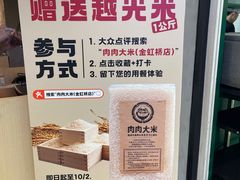 -肉肉大米(金虹桥店)