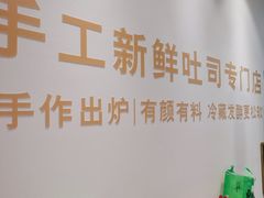 -花园饼屋·吐司蛋糕面包(星海店)