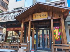 -长寿参鸡汤(朝韩风情街店)